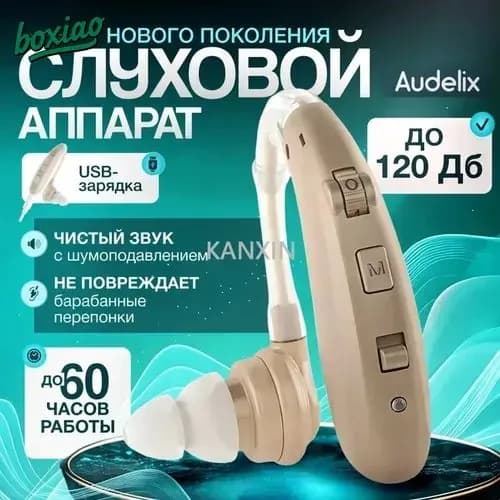 Слуховой аппарат