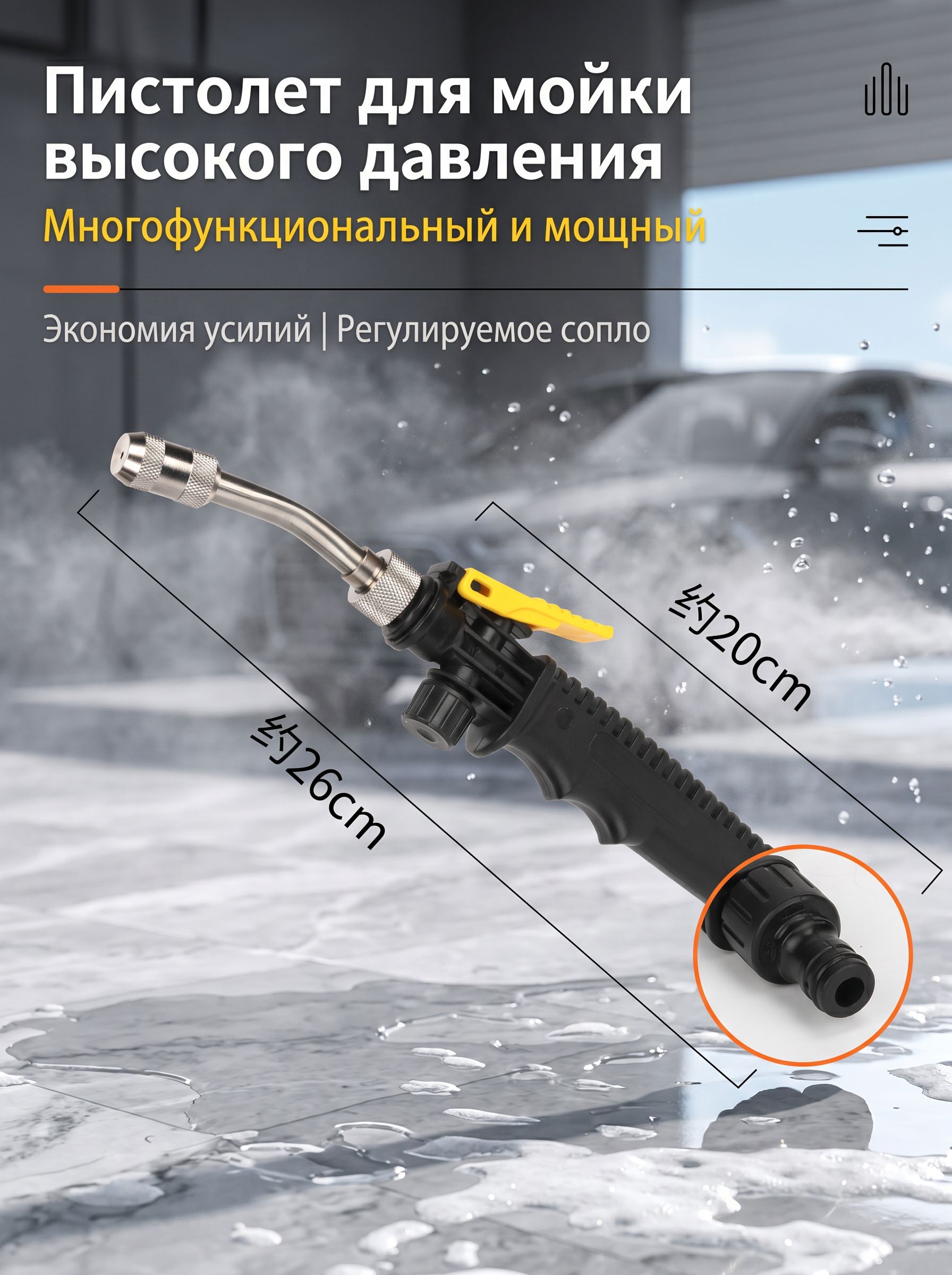Пистолет для мойки автомобиля (короткий, 26 см) насадка для распыления воды и шампуня, универсальный аксессуар для автомойки