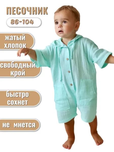комбинезон муслиновый для малышей
