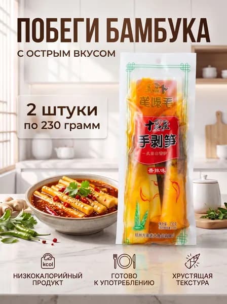 Маринованные побеги бамбука "Пикантно-острые" 230 г * 2 шт