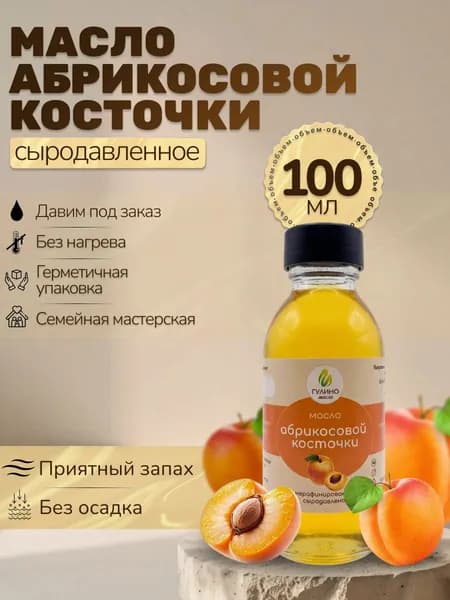Гулино Масло растительное абрикосовое сыродавленное в бочонке без нагрева, холодного отжима, 100 мл