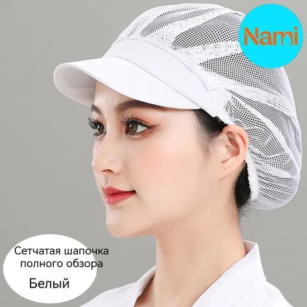 Гигиеническая шапочка для пищевого производства с козырьком