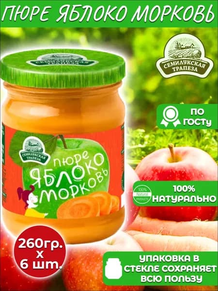 Семилукская трапеза Фруктовое пюре яблочно-морковное 260гр*6 шт