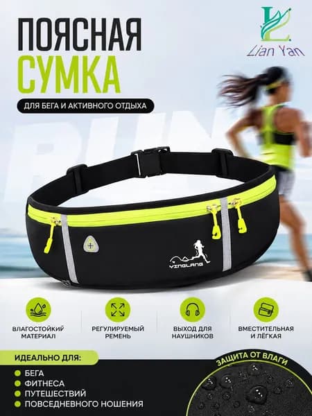 БЛИК ВОЛНЫ Сумка для бега