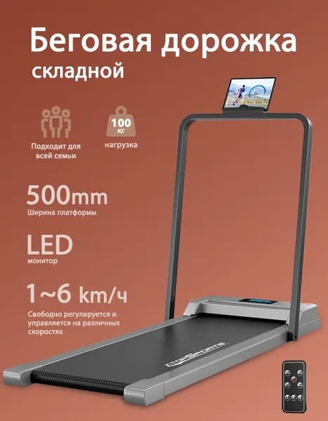 Складная беговая дорожка для сжигания жира