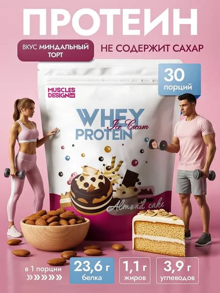 Сывороточный протеин / Миндальный торт / 30 порций