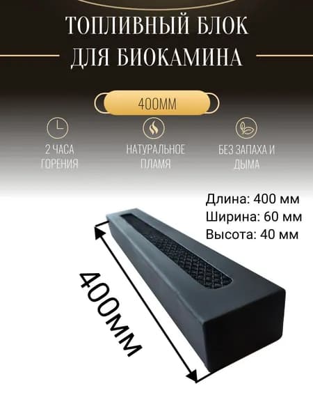 Очажок Биокамин