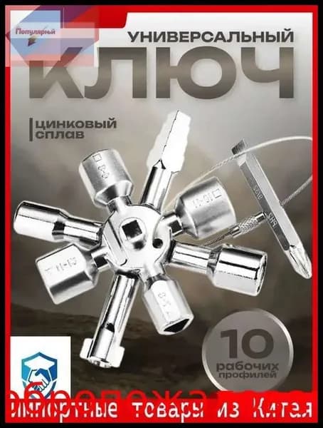 Трехгранный ключ для щита, эксклюзивный премиумдоступ