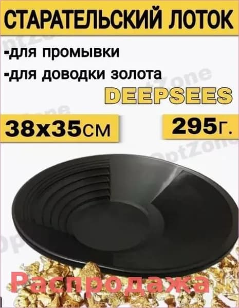 Лоток для промывки, 38.5 см