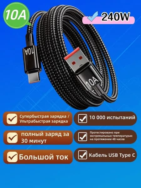 Кабель для мобильных устройств, 2 м, черный