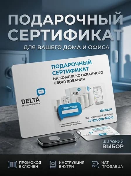Сертификат на бесплатный комплект оборудования с монтажом для выезда группы охранников по сигналу тревоги