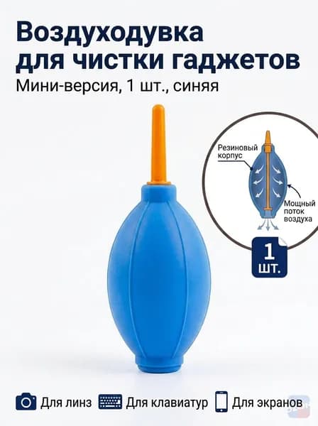 Воздуходувка для компьютера и чистки ПК,1шт., синий