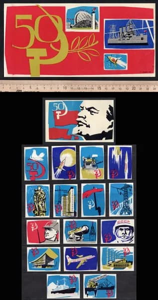 Спичечные этикетки СССР. 1967 год. 50 лет Советской власти. Полный сувенрный набор.