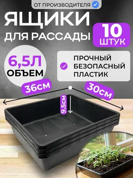 Ящик для рассады большой