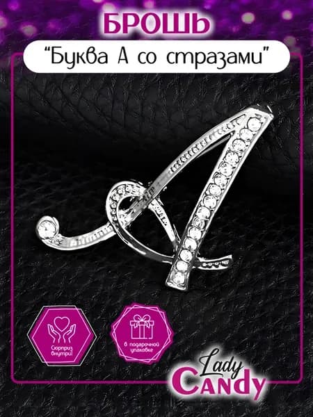 Брошь буква А инициалы имени