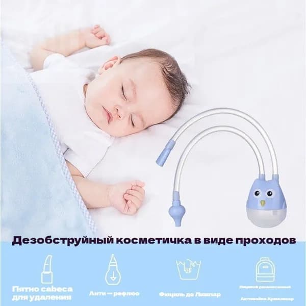 Эксклюзивный аспиратор назальный, используемый для предупреждения застойных процессов у младенцев