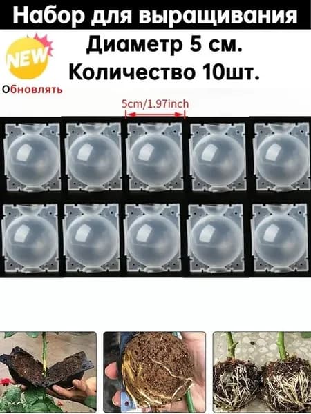 Набор для воздушного укоренения растений, 10 шт