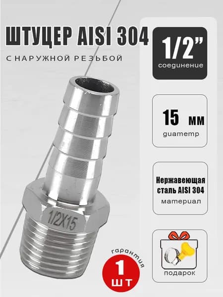Штуцер Профитт для шлангов НР 1/2" х 15 мм (1 шт)