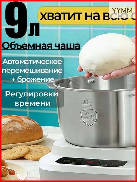 Тестомесильная машина,с подогревом,9 литров