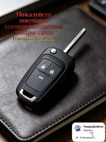 Ключ зажигания, арт. Chevrolet/ Шевроле Cruze Aveo Camaro Malibu Spark 3 кнопки, 1 шт.