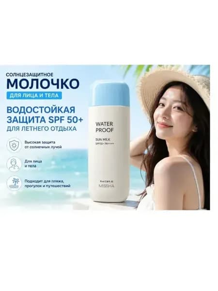 Солнцезащитное молочко для лица и тела 50 spf