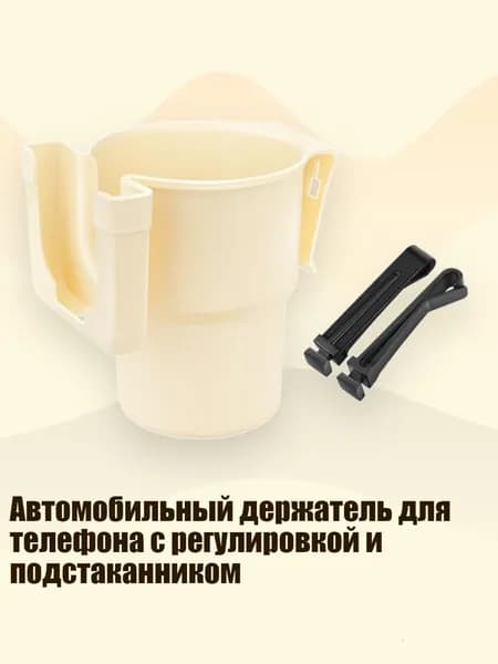 Автомобильный держатель для телефона с регулировкой и подстаканником, Белый с подвижным