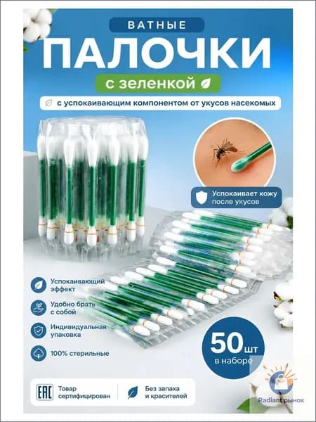 Ватные палочки, 50 шт.