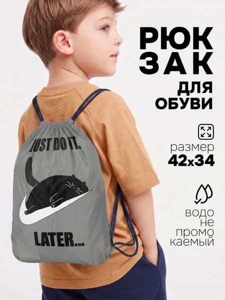 Водонепроницаемая сумка - мешок для сменной обуви