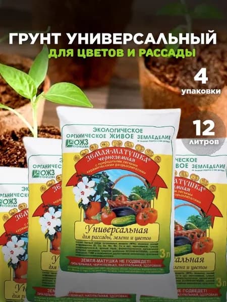 Грунт для цветов и рассады "Земля-матушка" 3л, 4шт
