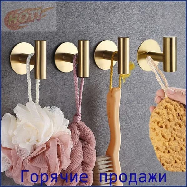 Крючок для ванной