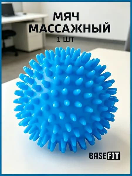 Спортивный массажный мяч