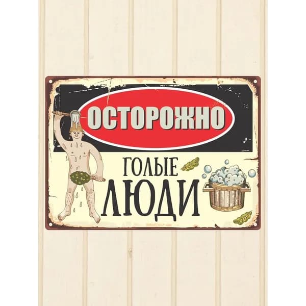 Бондарное изделие для бани