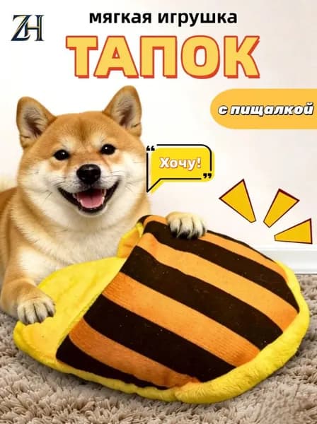 Звучные тапочки-игрушки