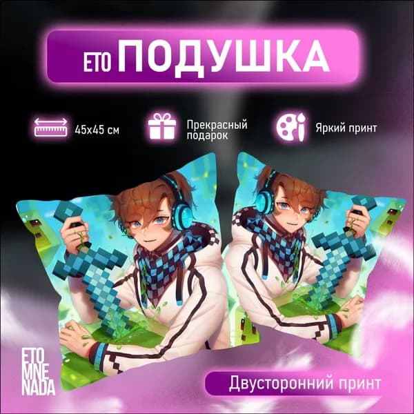 Подушка декоративная 45x45 см