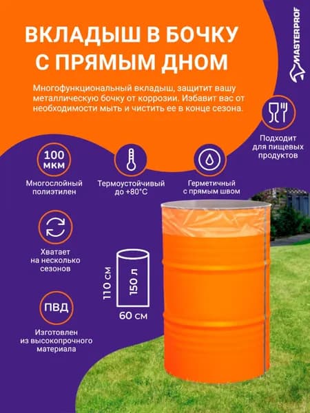 Гри-вкладыш для бочки Полиэтилен