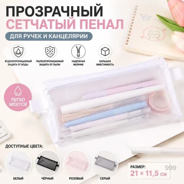 Мешок для хранения 21x11.5 см 1 шт прозрачный