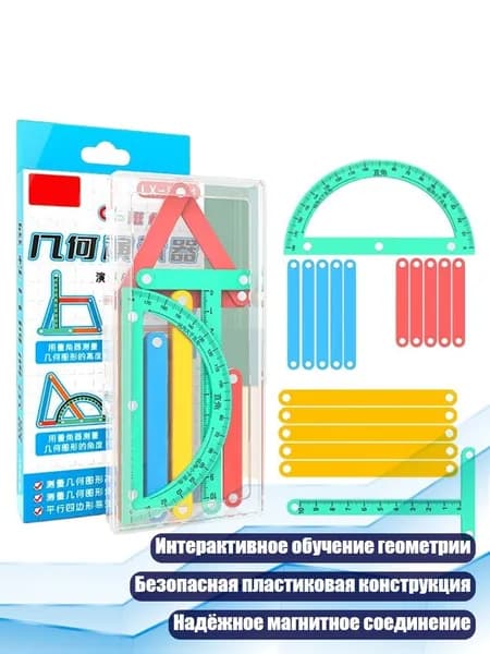 Интерактивный магнитный геометрический демонстратор