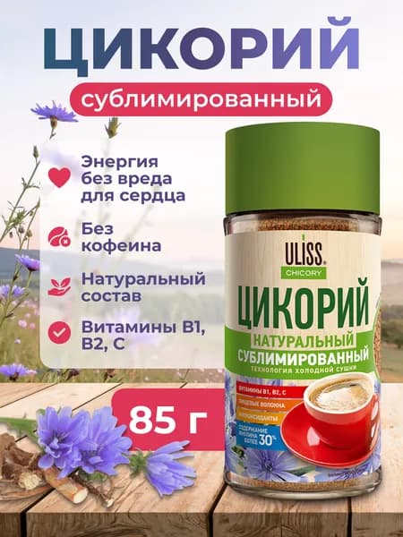 Цикорий сублимированный Uliss 85 г.