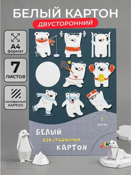 Картон белый А4 7листов мелованный двусторонний