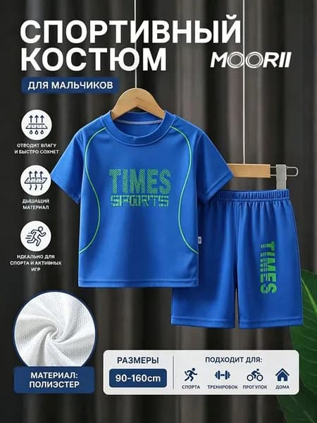 Форма баскетбольная MOORII