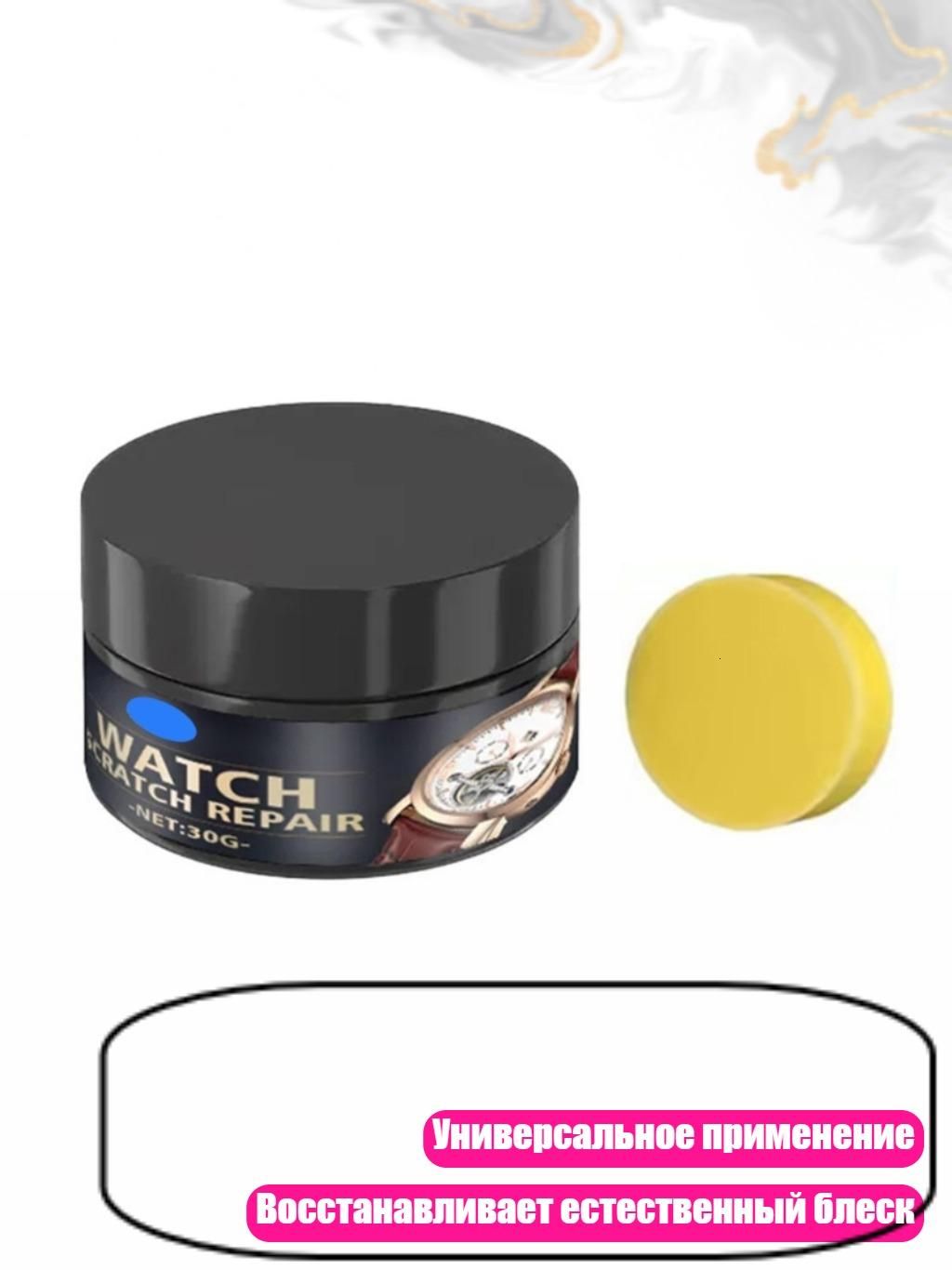 Паста для восстановления часов, 30g