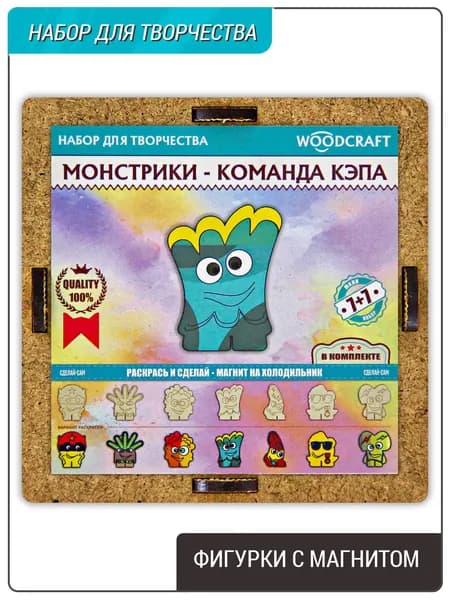Набор фигурок-раскрасок с магнитом, "Монстрики - команда Кэпа". Деревянные.