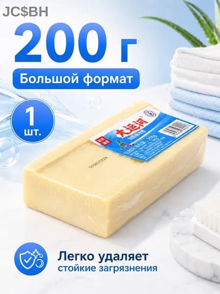 Хозяйственное мыло твердое с лимонным ароматом, пятновыводитель и отбеливатель