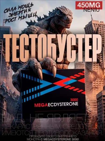 Тестостероновый бустер MegaEcdysterone 3000 капсулы