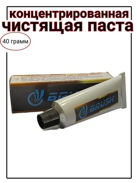 Чистящая паста для оружия 40 гр
