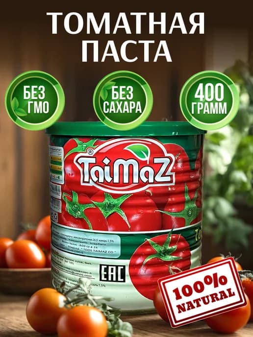 Иранская Томатная паста TaiMaz 400 грамм