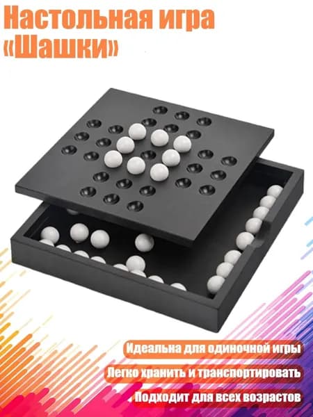 Настольная игра Шашки , - Шахматы Конгминг 48 пи