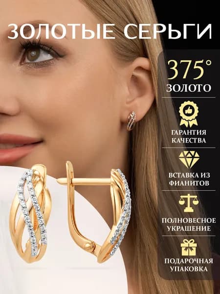 Золотые серьги 375 пробы