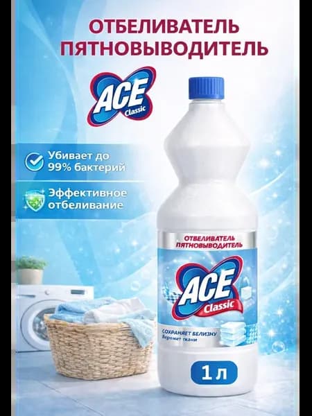 Отбеливатель для белого белья Classic 1л