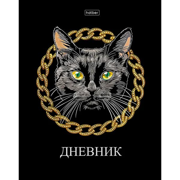 Дневник школьный 1-11 класс "Черный кот", А5, 40 листов, твердая обложка, матовая ламинация, 3D-фольга